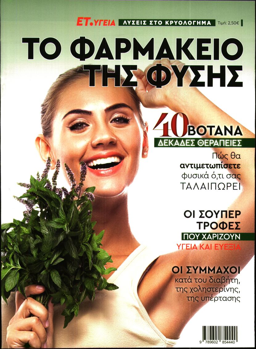 Πρωτοσέλιδο εφημερίδας