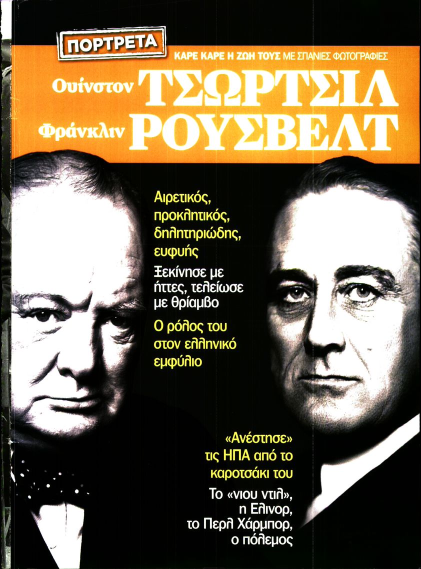Πρωτοσέλιδο εφημερίδας