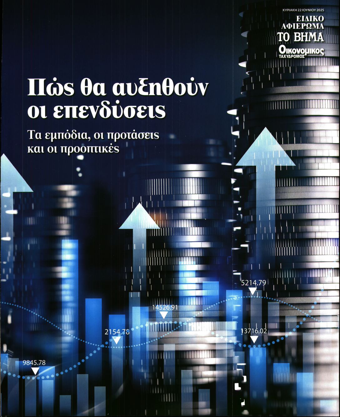 Πρωτοσέλιδο εφημερίδας