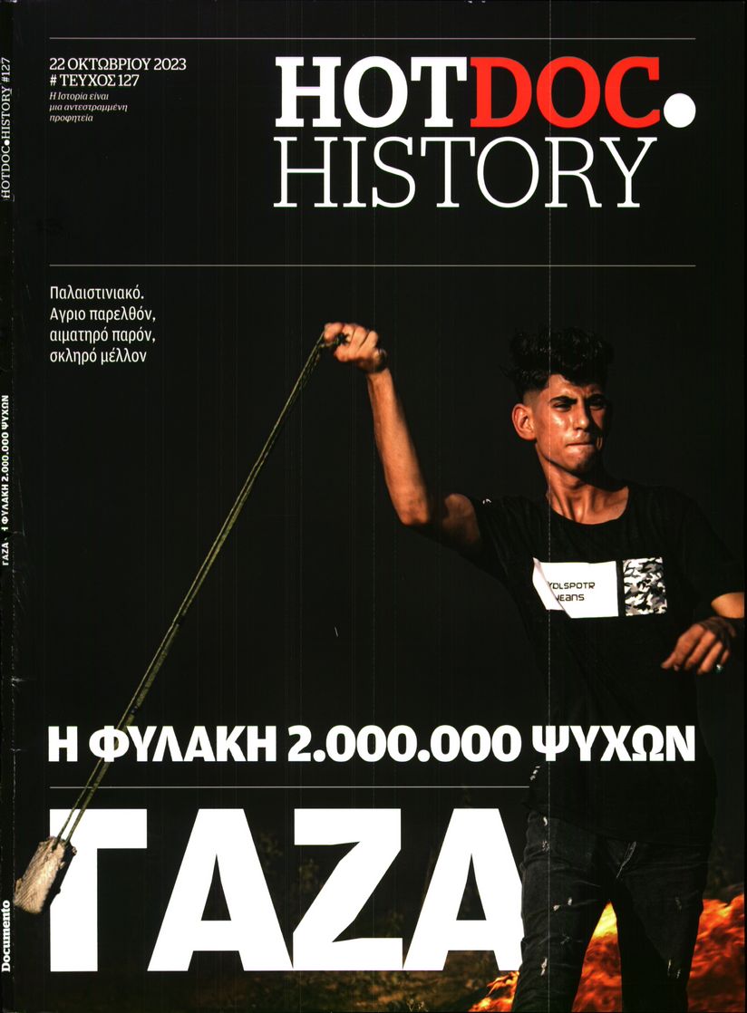 Πρωτοσέλιδο εφημερίδας
