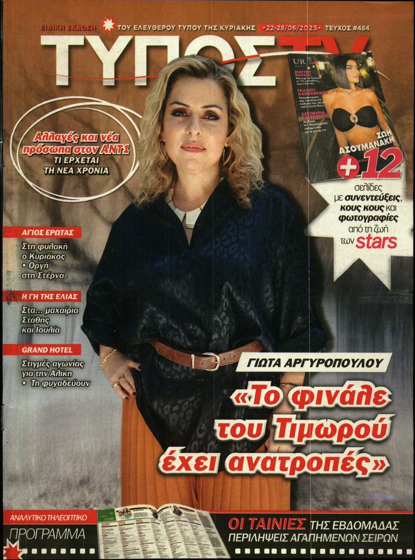 Πρωτοσέλιδο εφημερίδας