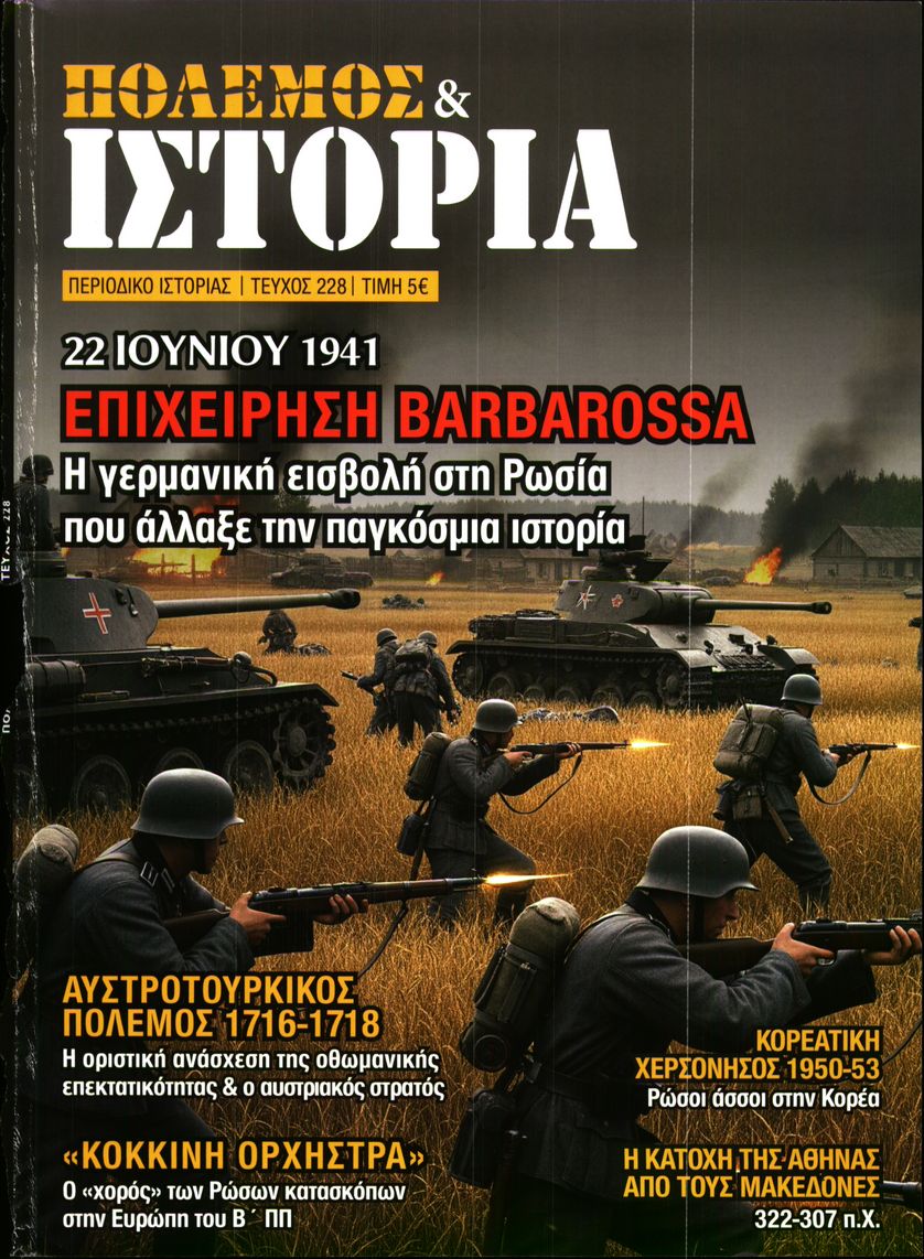 Πρωτοσέλιδο εφημερίδας