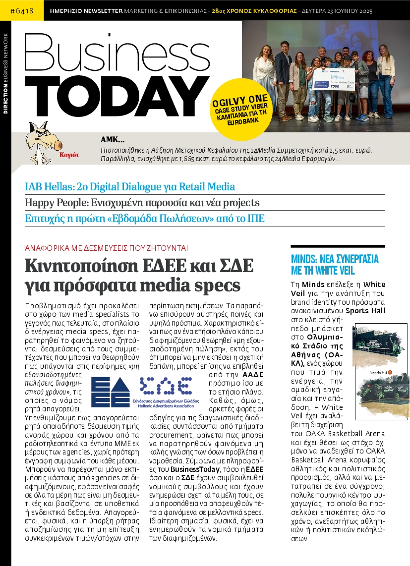 Πρωτοσέλιδο εφημερίδας