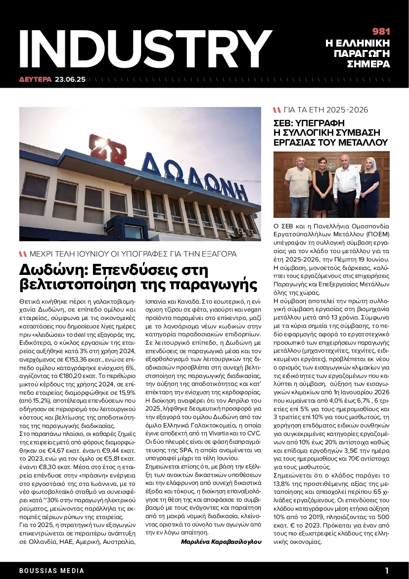 Πρωτοσέλιδο εφημερίδας