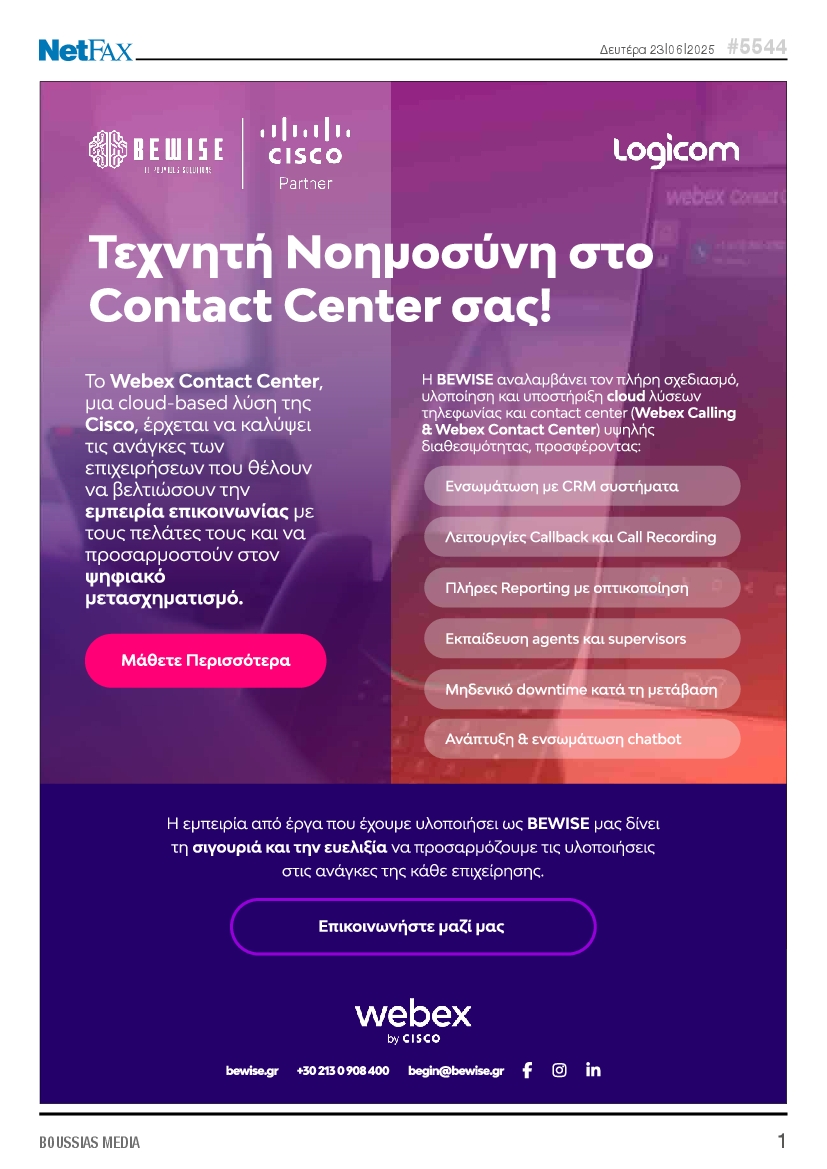 Πρωτοσέλιδο εφημερίδας