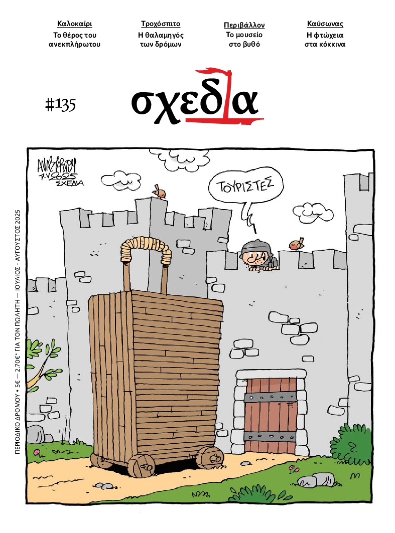 Πρωτοσέλιδο εφημερίδας