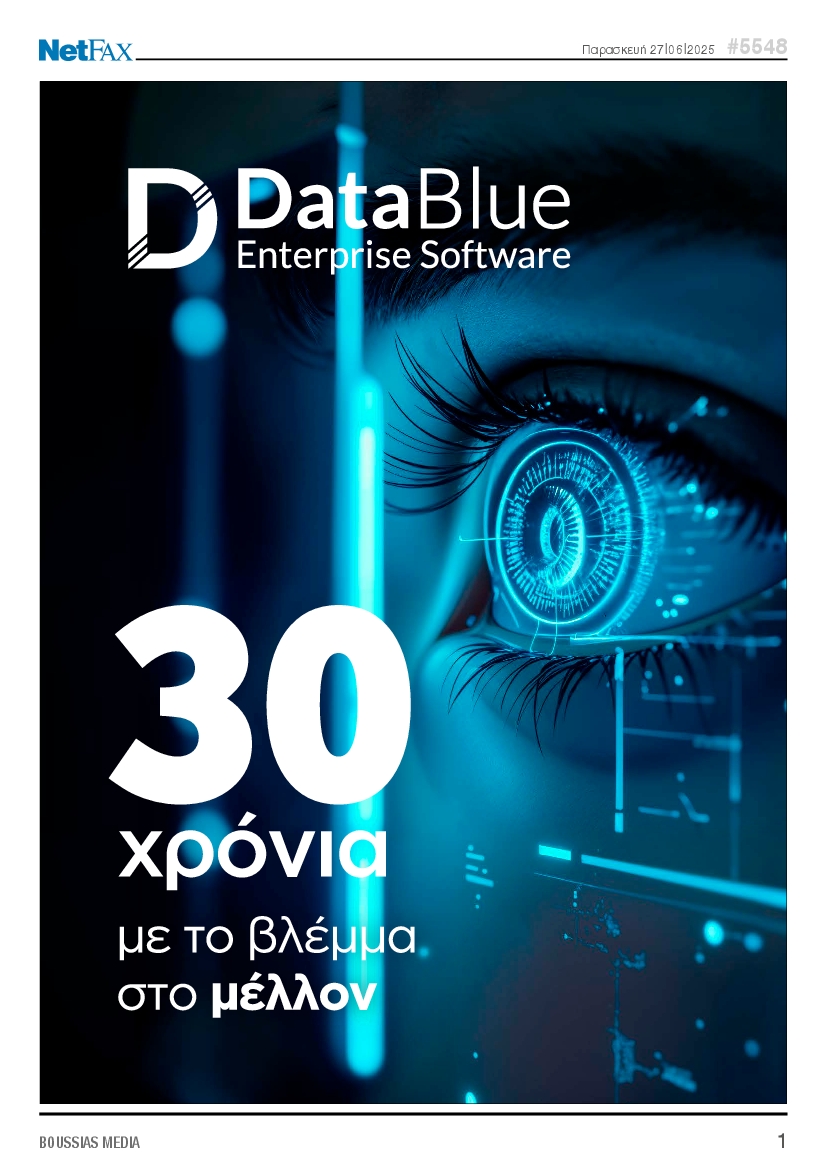 Πρωτοσέλιδο εφημερίδας