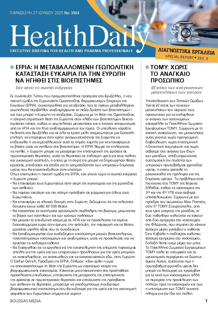 Πρωτοσέλιδο εφημερίδας
