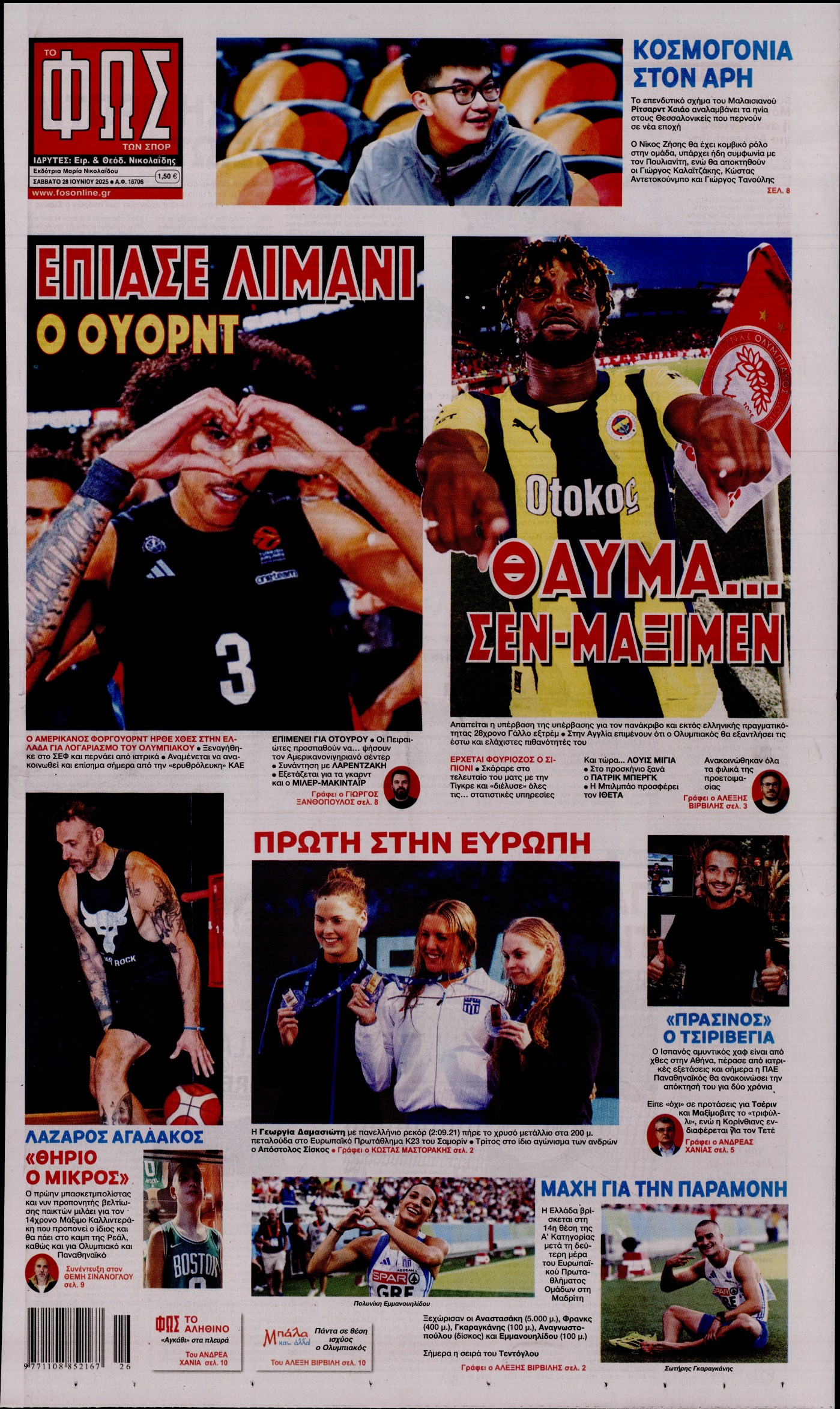 Πρωτοσέλιδο εφημερίδας
