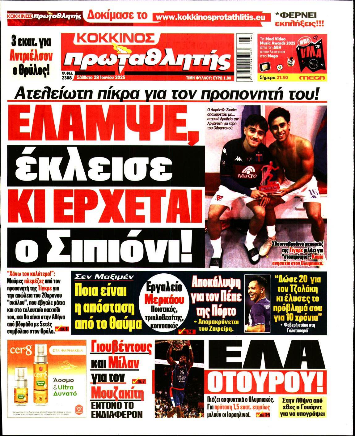 Πρωτοσέλιδο εφημερίδας