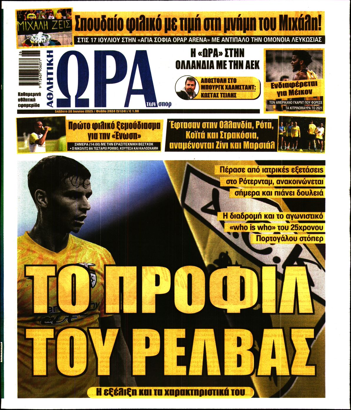 Πρωτοσέλιδο εφημερίδας