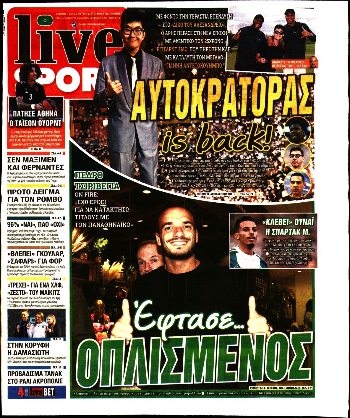 Πρωτοσέλιδο εφημερίδας