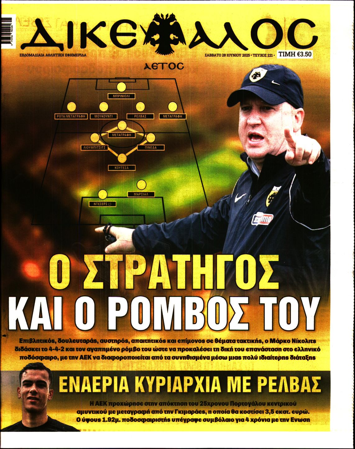 Πρωτοσέλιδο εφημερίδας