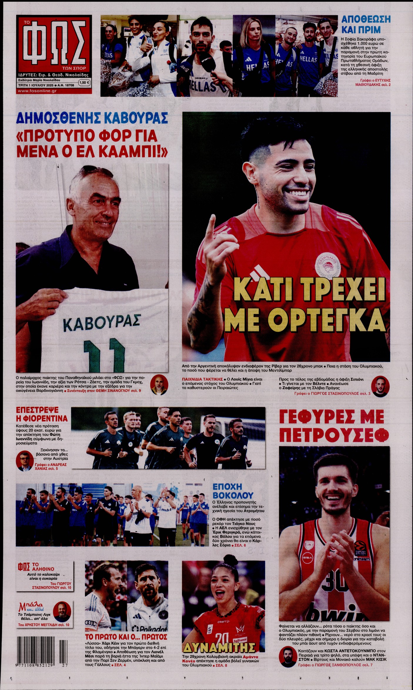 Πρωτοσέλιδο εφημερίδας