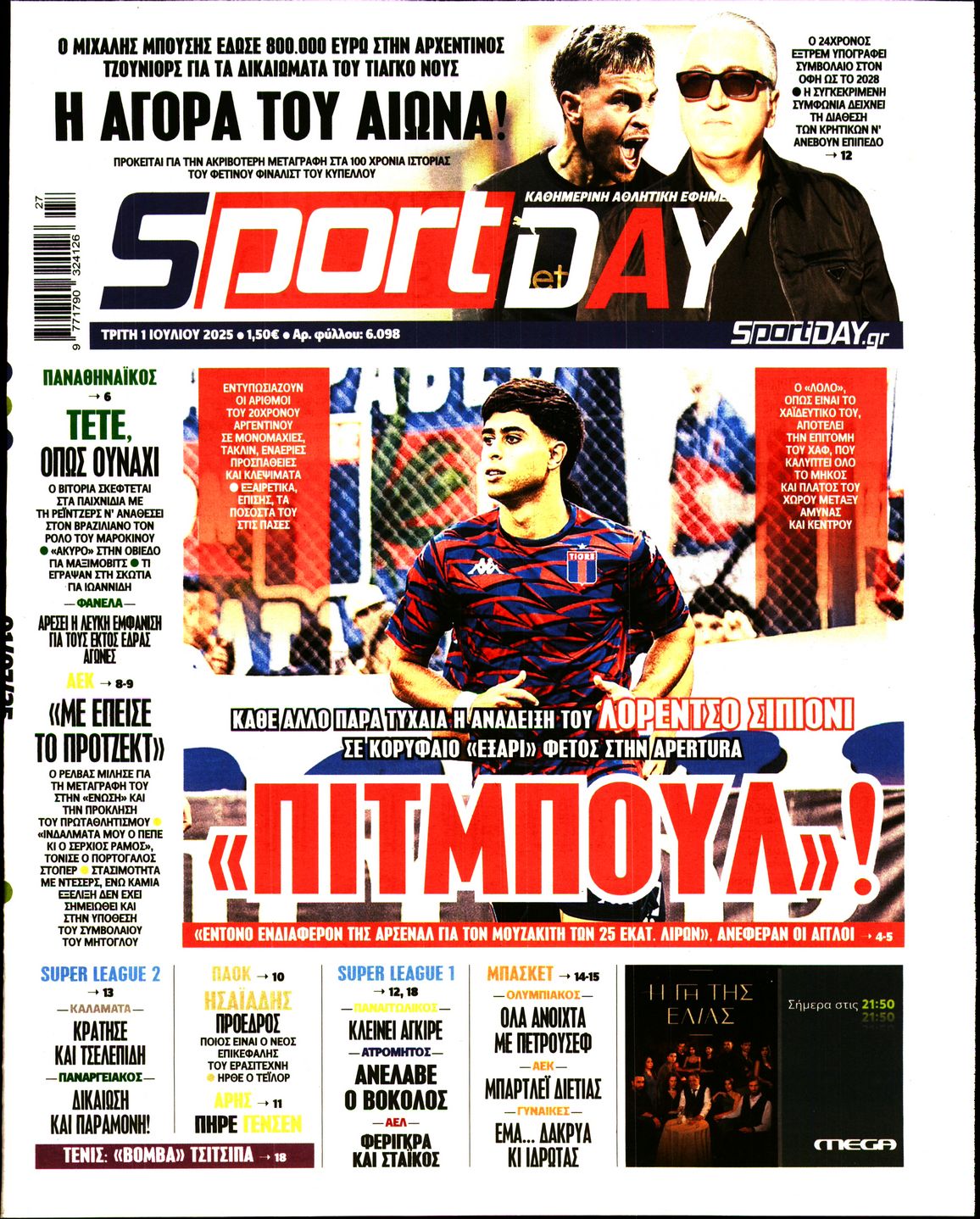 Πρωτοσέλιδο εφημερίδας