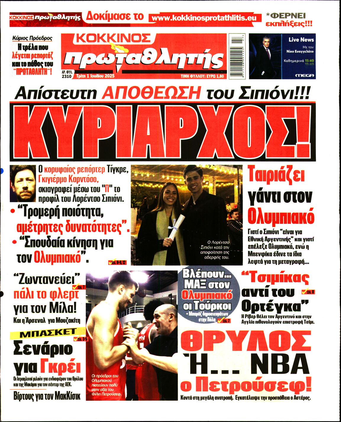 Πρωτοσέλιδο εφημερίδας