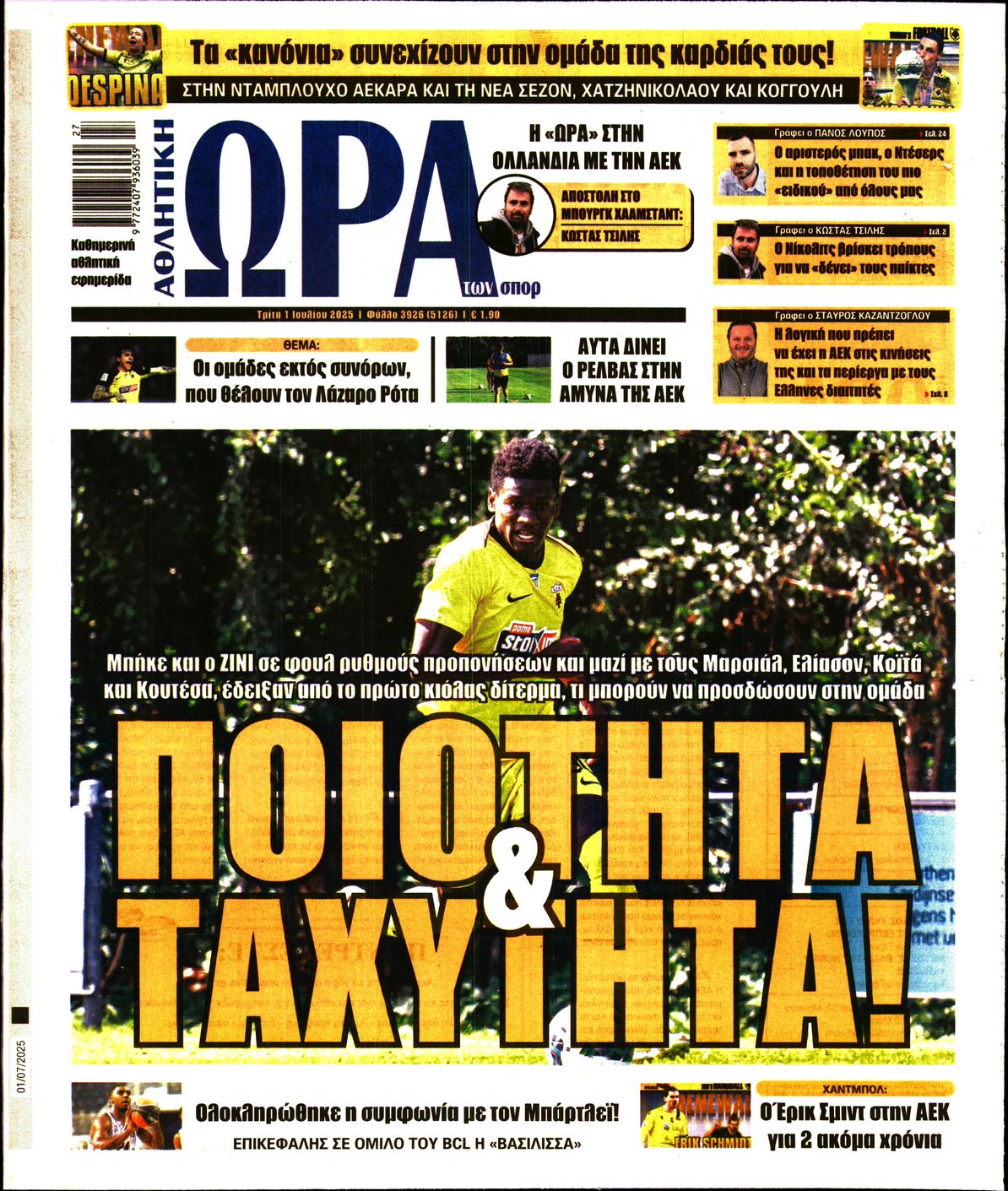 Πρωτοσέλιδο εφημερίδας