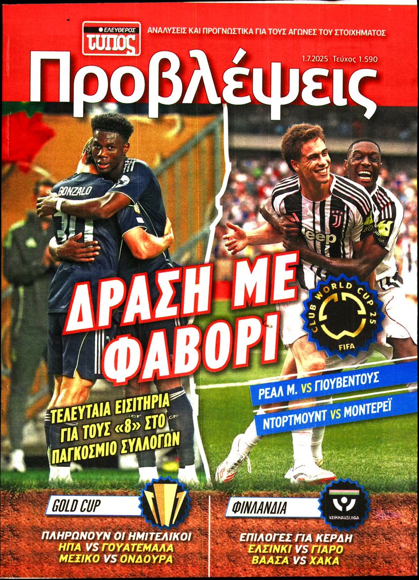 Πρωτοσέλιδο εφημερίδας