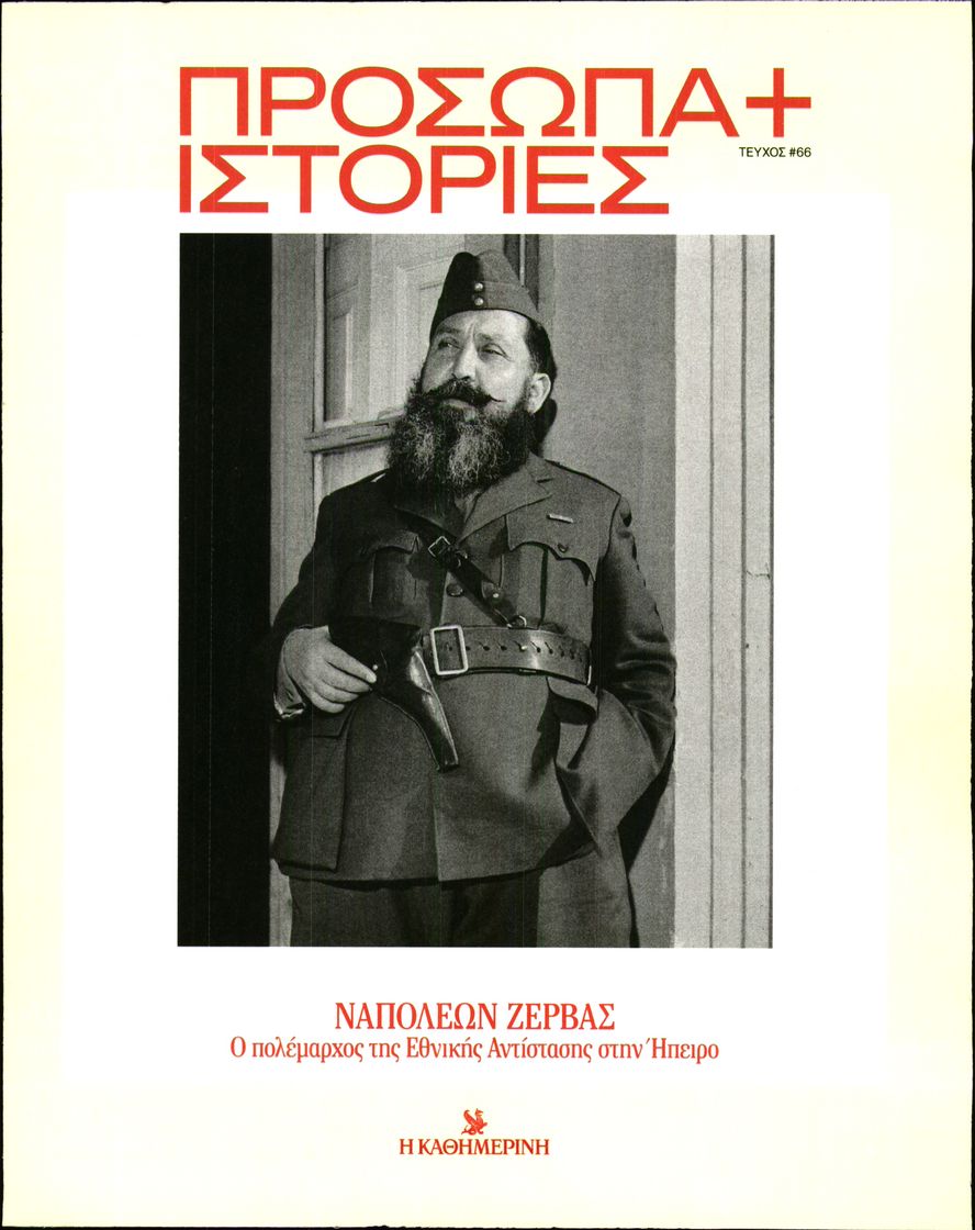 Πρωτοσέλιδο εφημερίδας