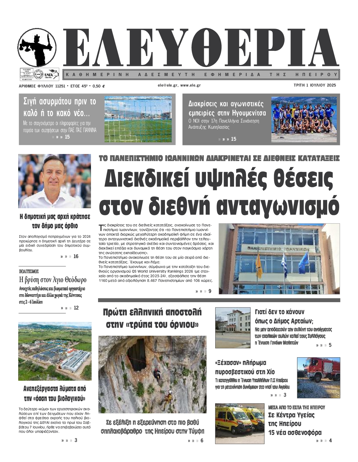 Πρωτοσέλιδο εφημερίδας