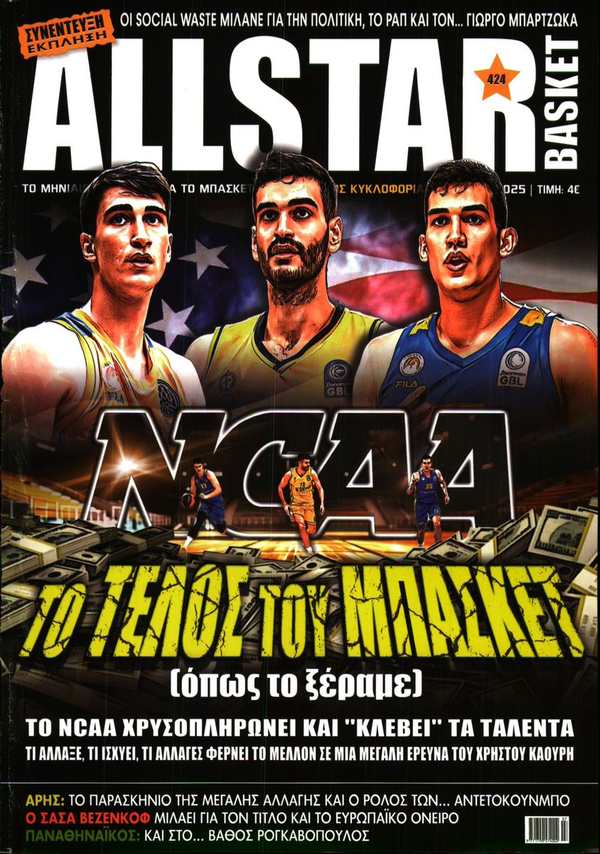 Πρωτοσέλιδο εφημερίδας