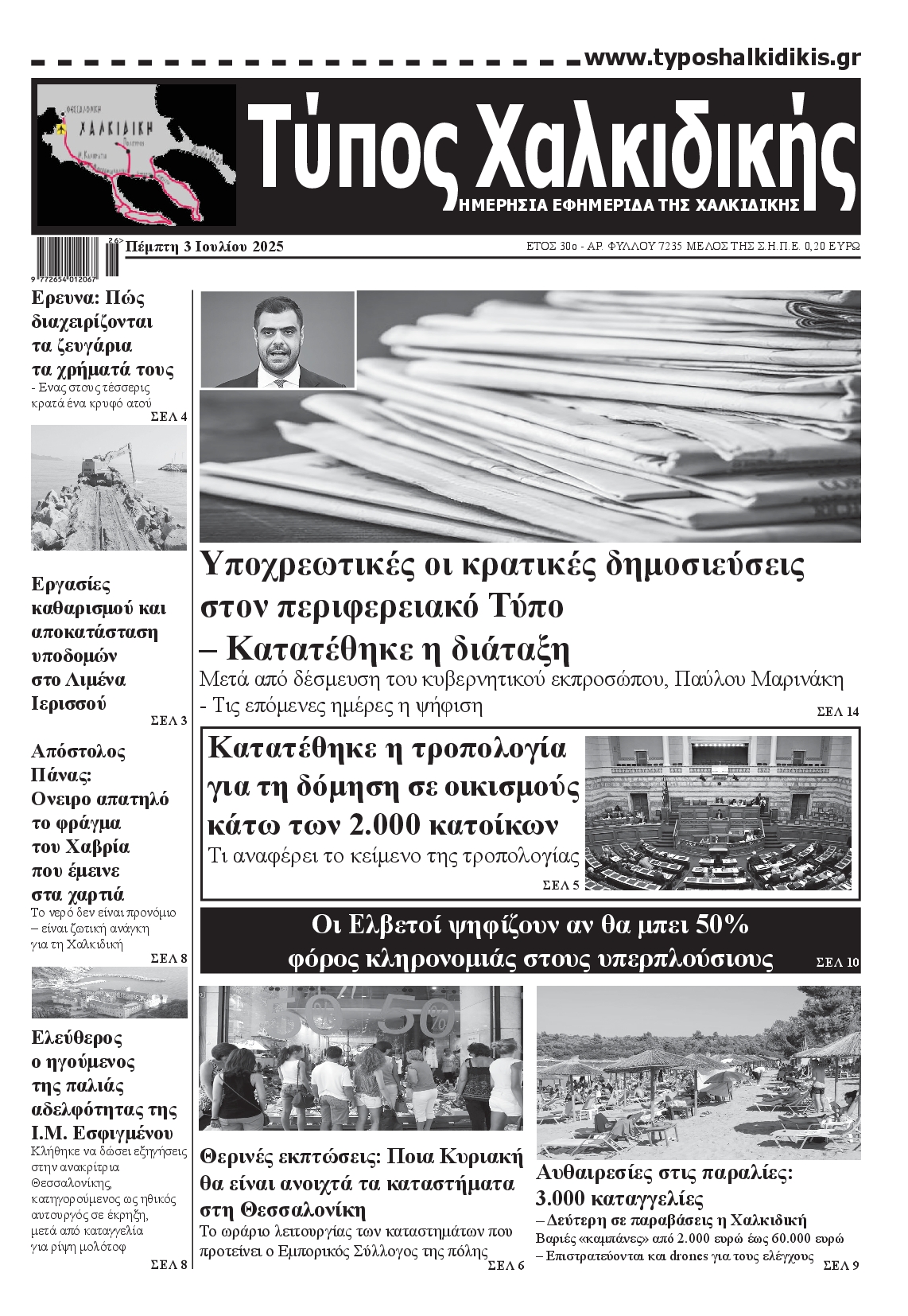 Πρωτοσέλιδο εφημερίδας