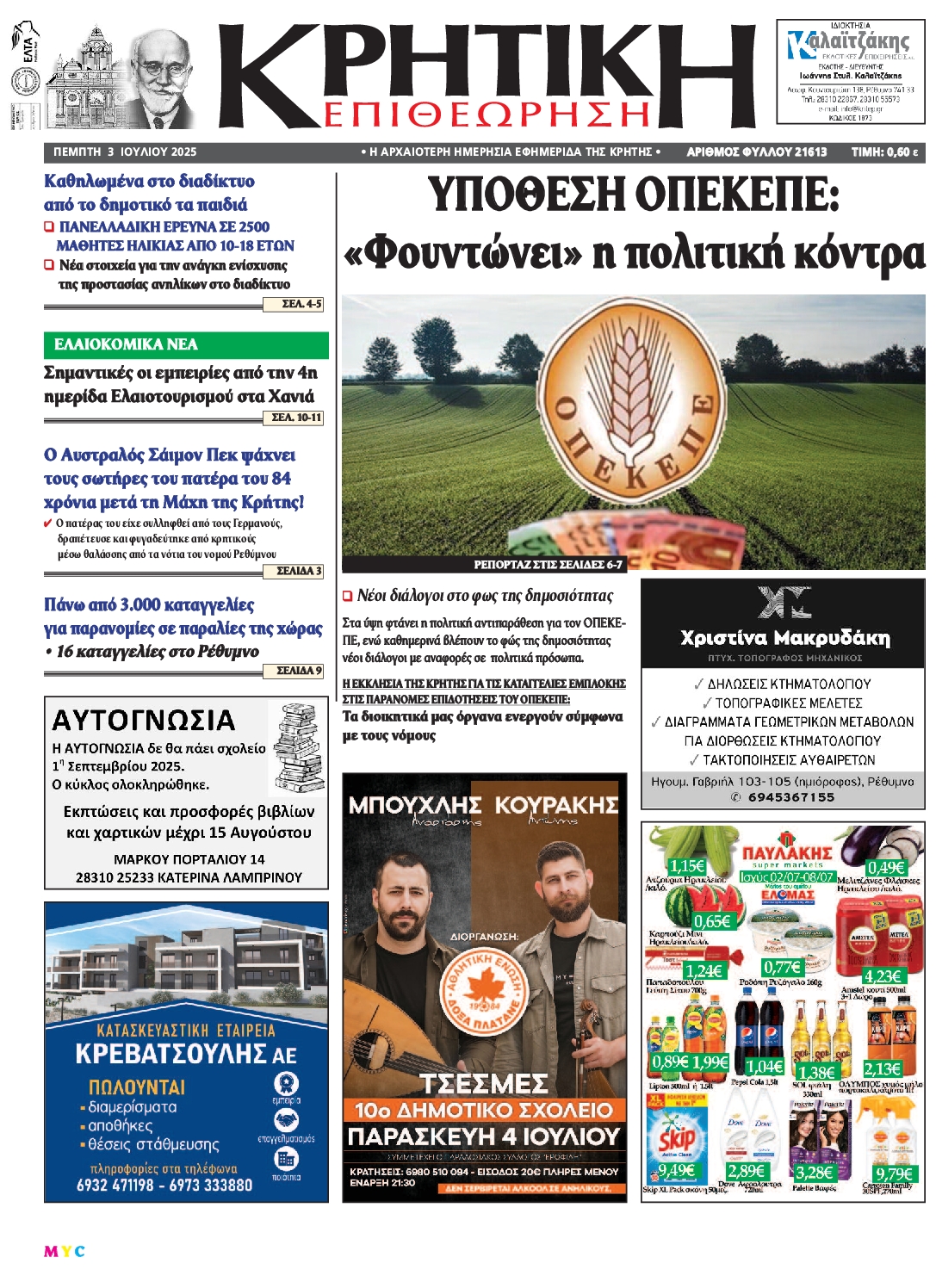 Πρωτοσέλιδο εφημερίδας