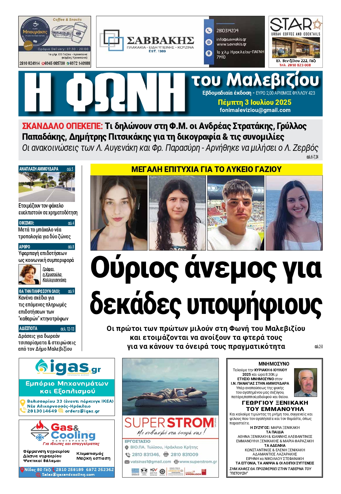 Πρωτοσέλιδο εφημερίδας