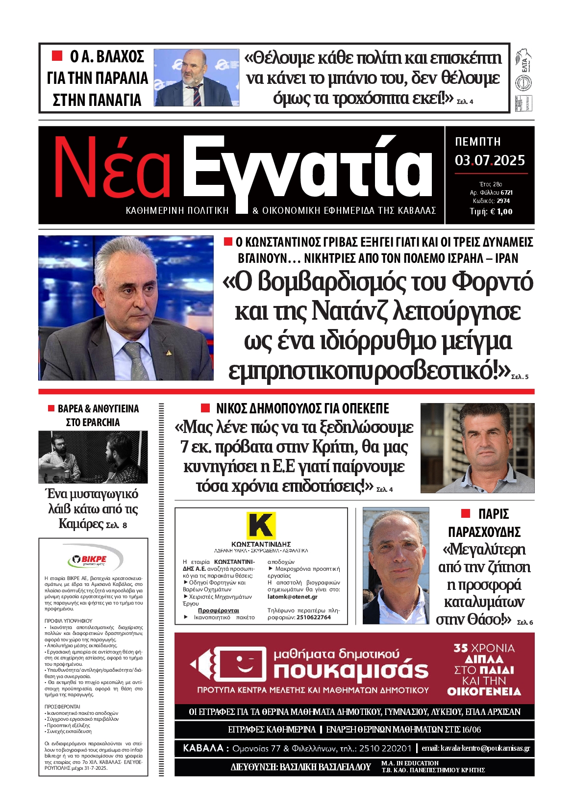 Πρωτοσέλιδο εφημερίδας