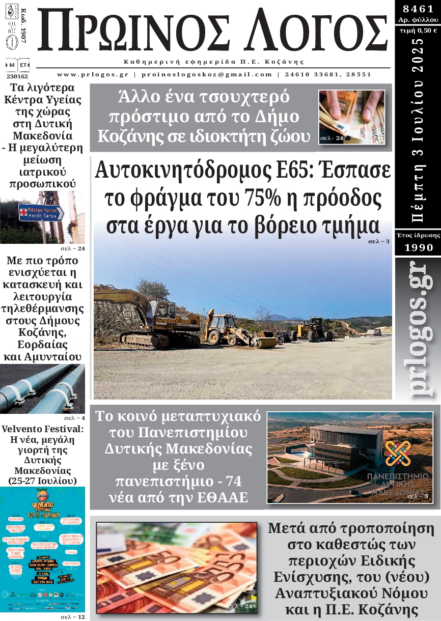 Πρωτοσέλιδο εφημερίδας
