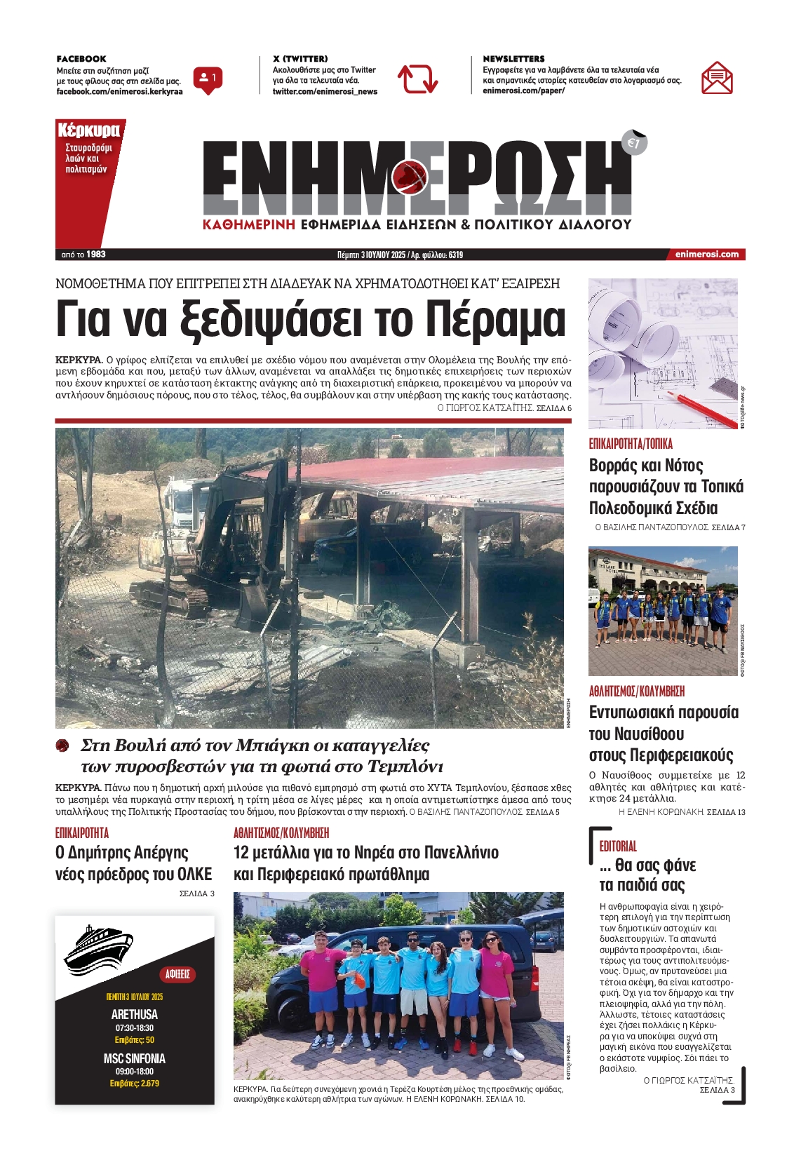 Πρωτοσέλιδο εφημερίδας