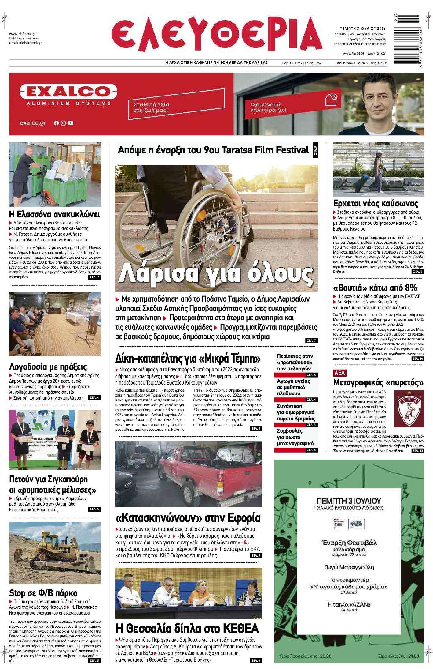 Πρωτοσέλιδο εφημερίδας