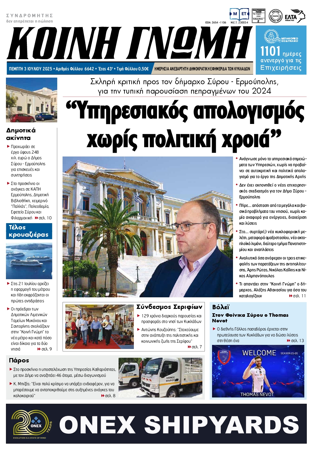 Πρωτοσέλιδο εφημερίδας