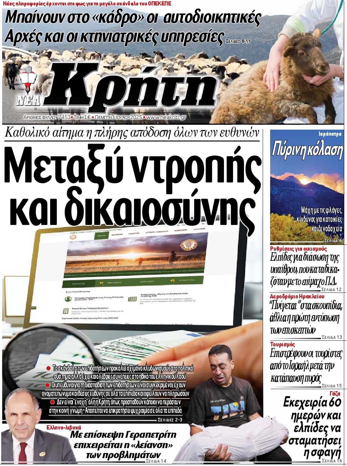 Πρωτοσέλιδο εφημερίδας