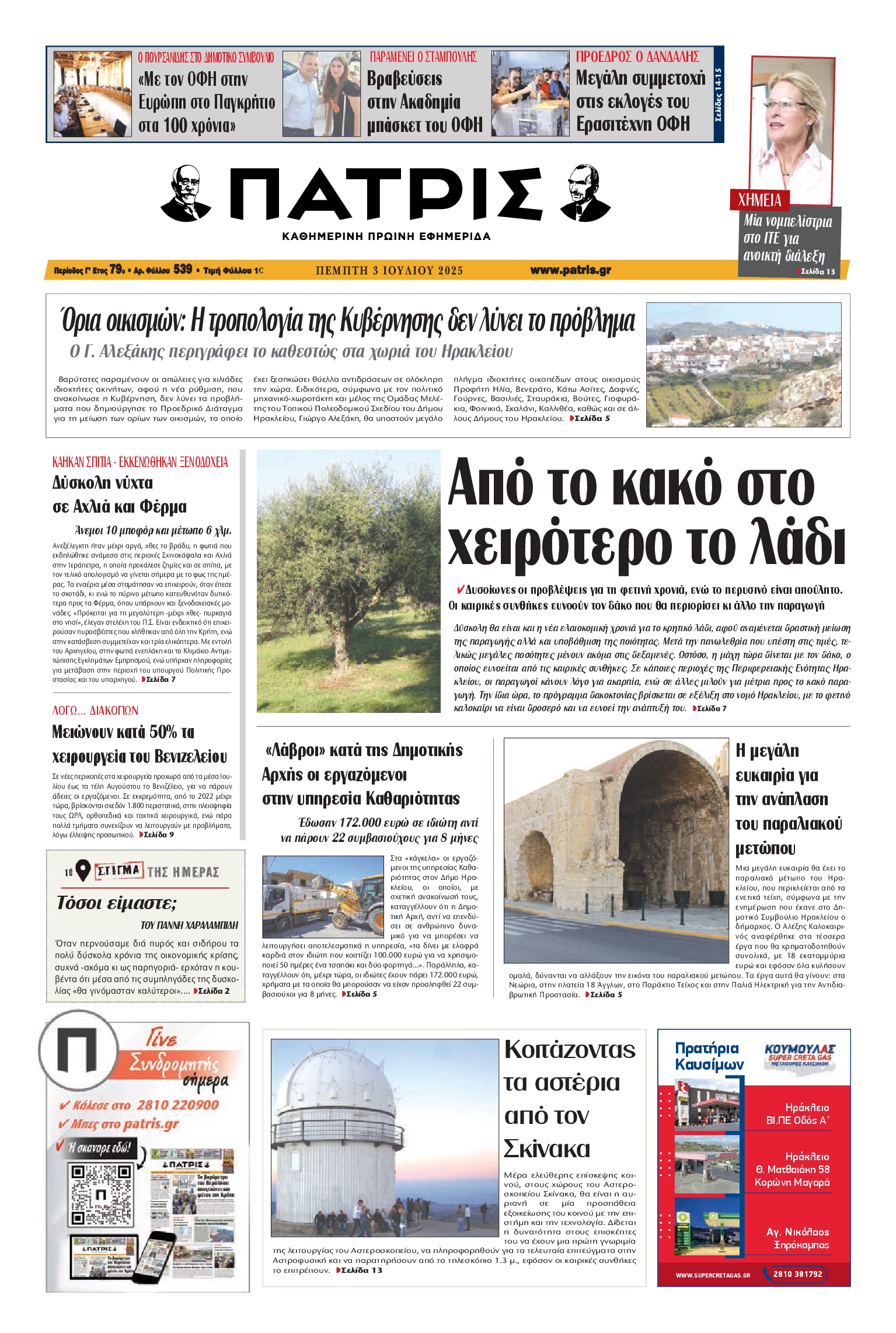Πρωτοσέλιδο εφημερίδας