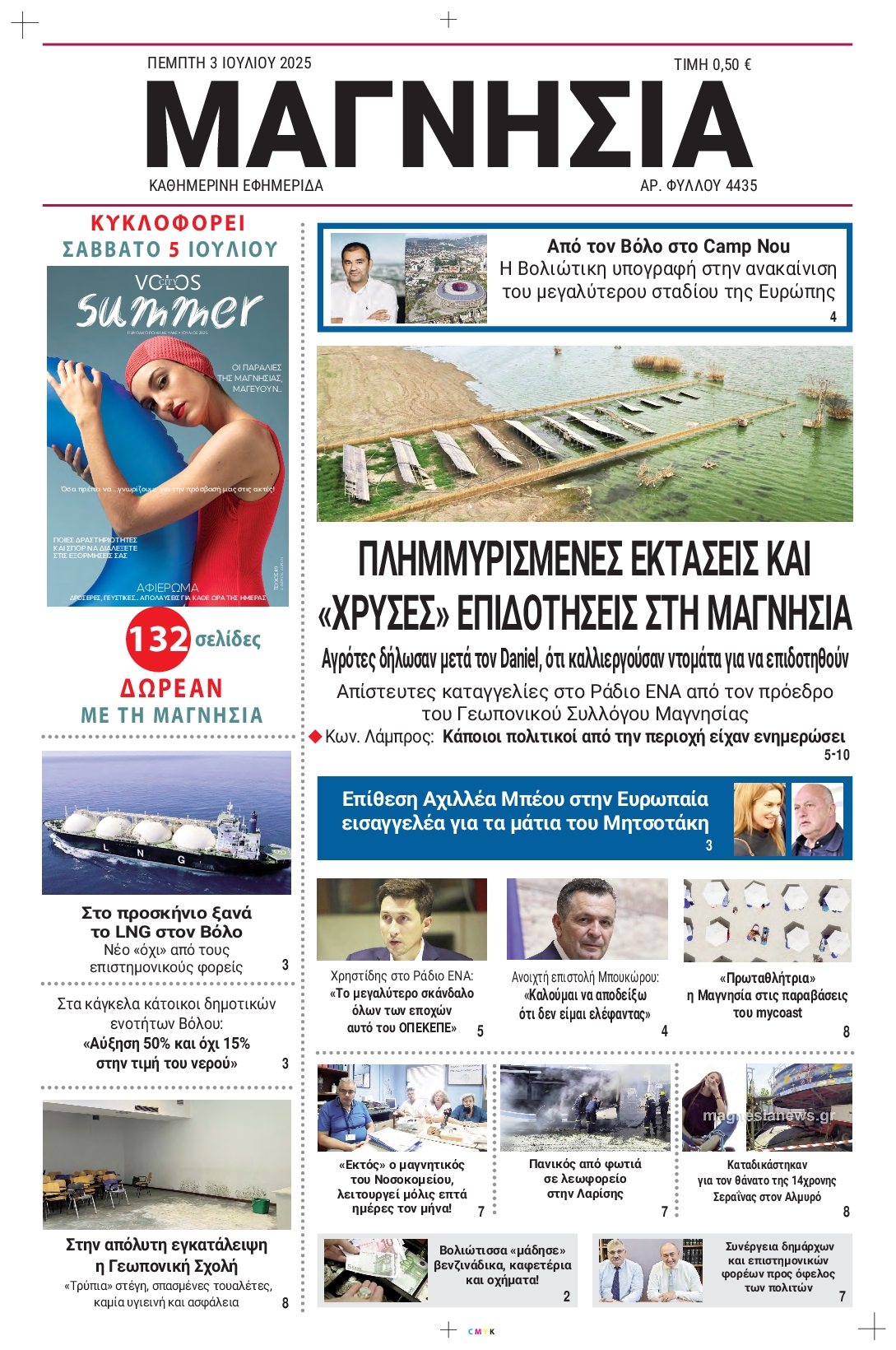 Πρωτοσέλιδο εφημερίδας