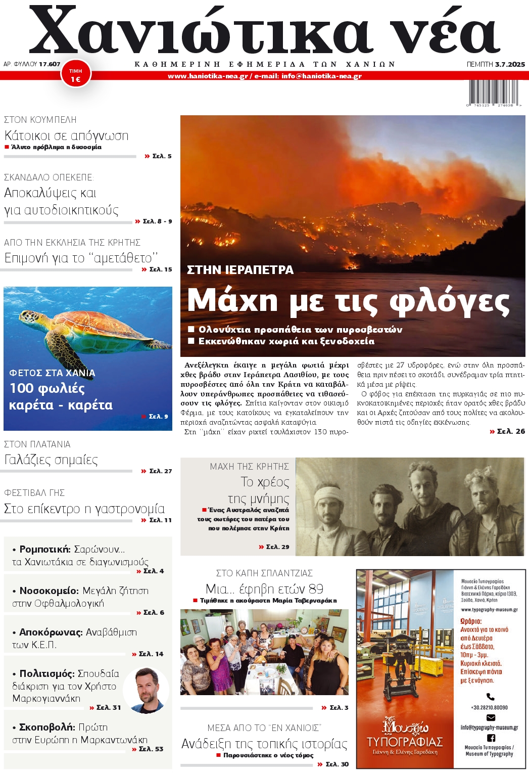 Πρωτοσέλιδο εφημερίδας