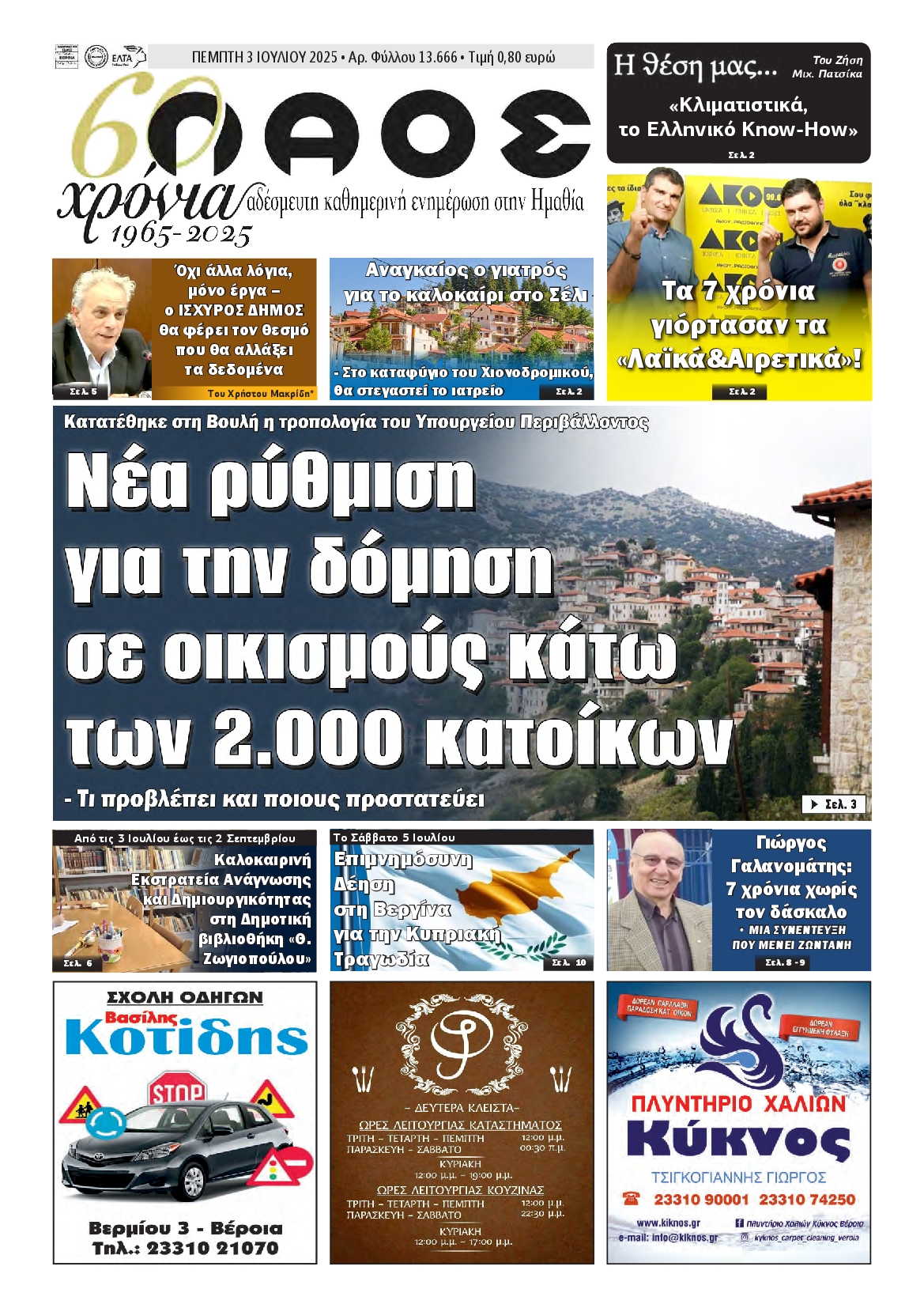Πρωτοσέλιδο εφημερίδας