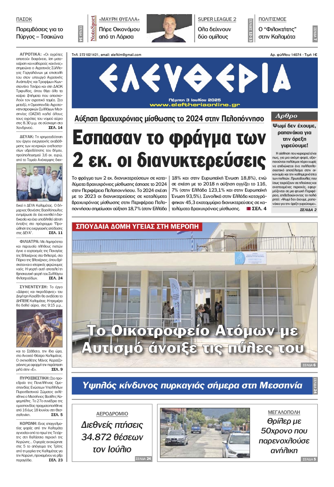Πρωτοσέλιδο εφημερίδας