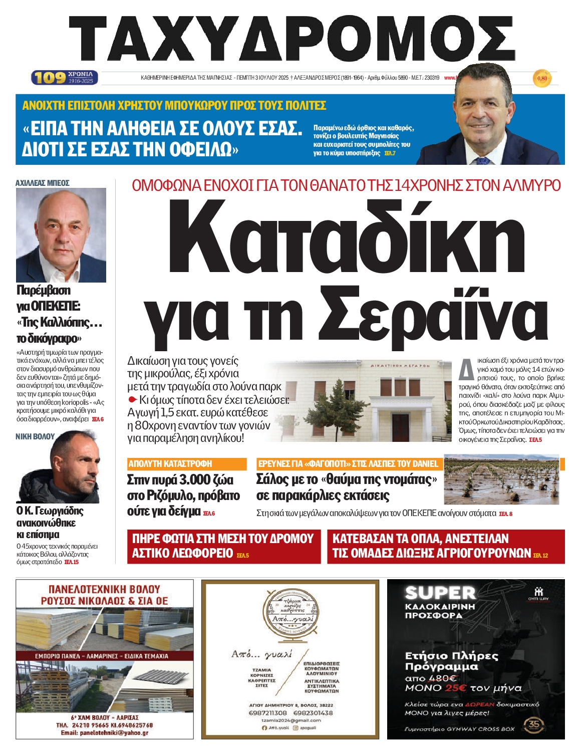 Πρωτοσέλιδο εφημερίδας