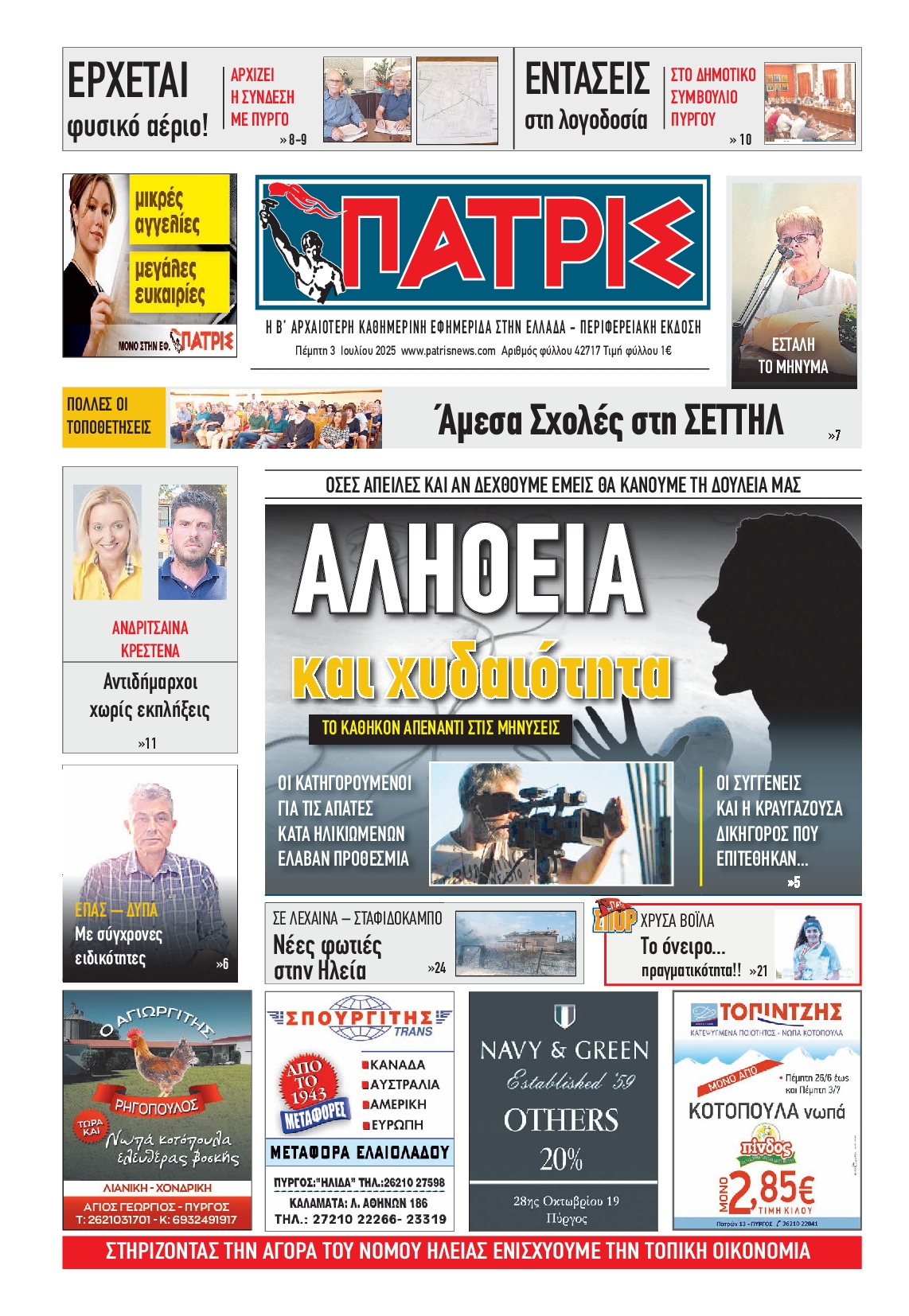 Πρωτοσέλιδο εφημερίδας