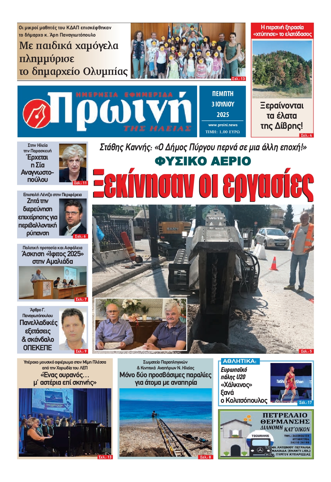 Πρωτοσέλιδο εφημερίδας