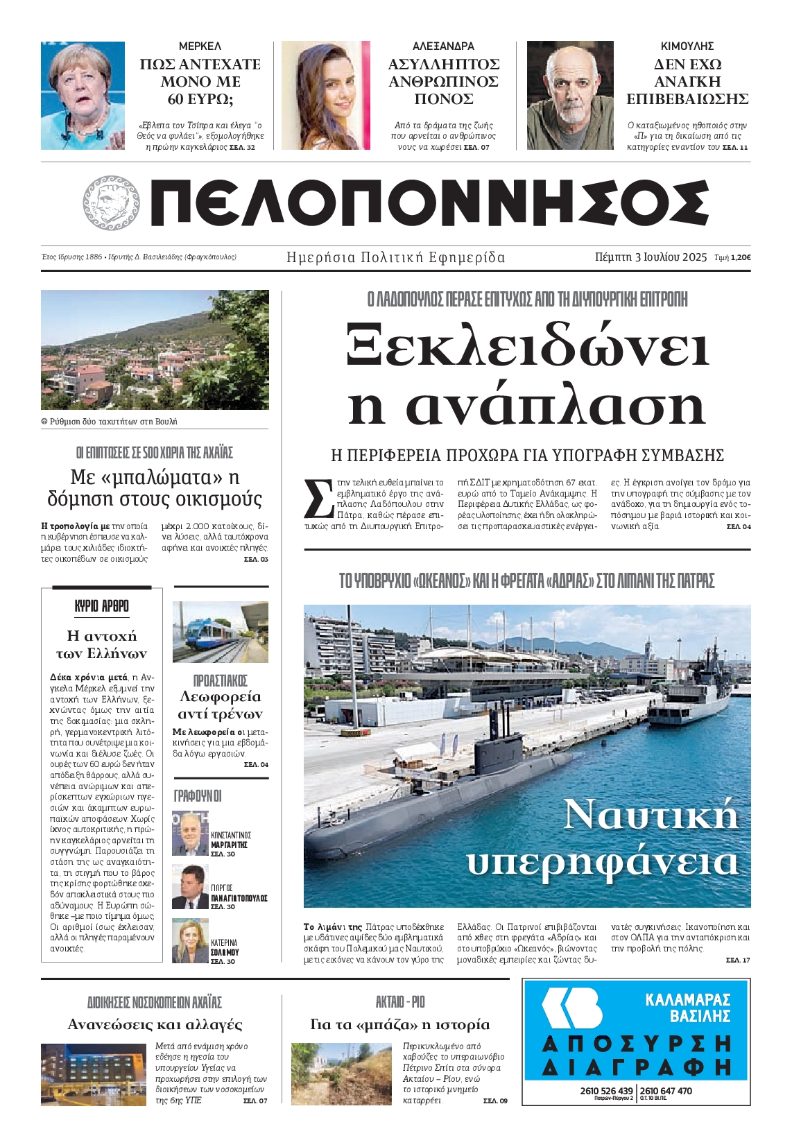 Πρωτοσέλιδο εφημερίδας