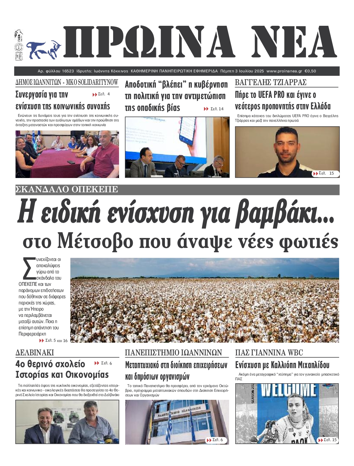 Πρωτοσέλιδο εφημερίδας