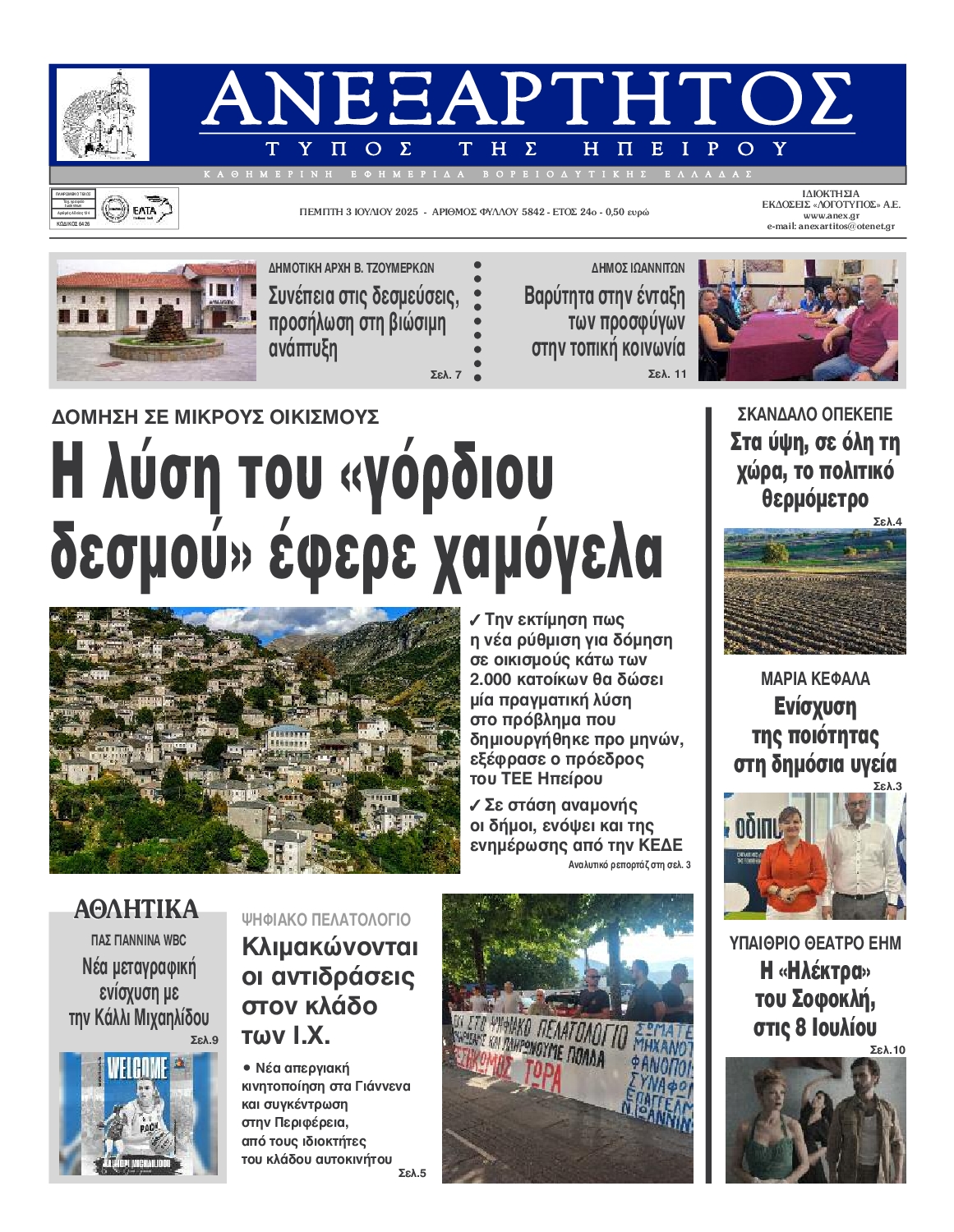 Πρωτοσέλιδο εφημερίδας