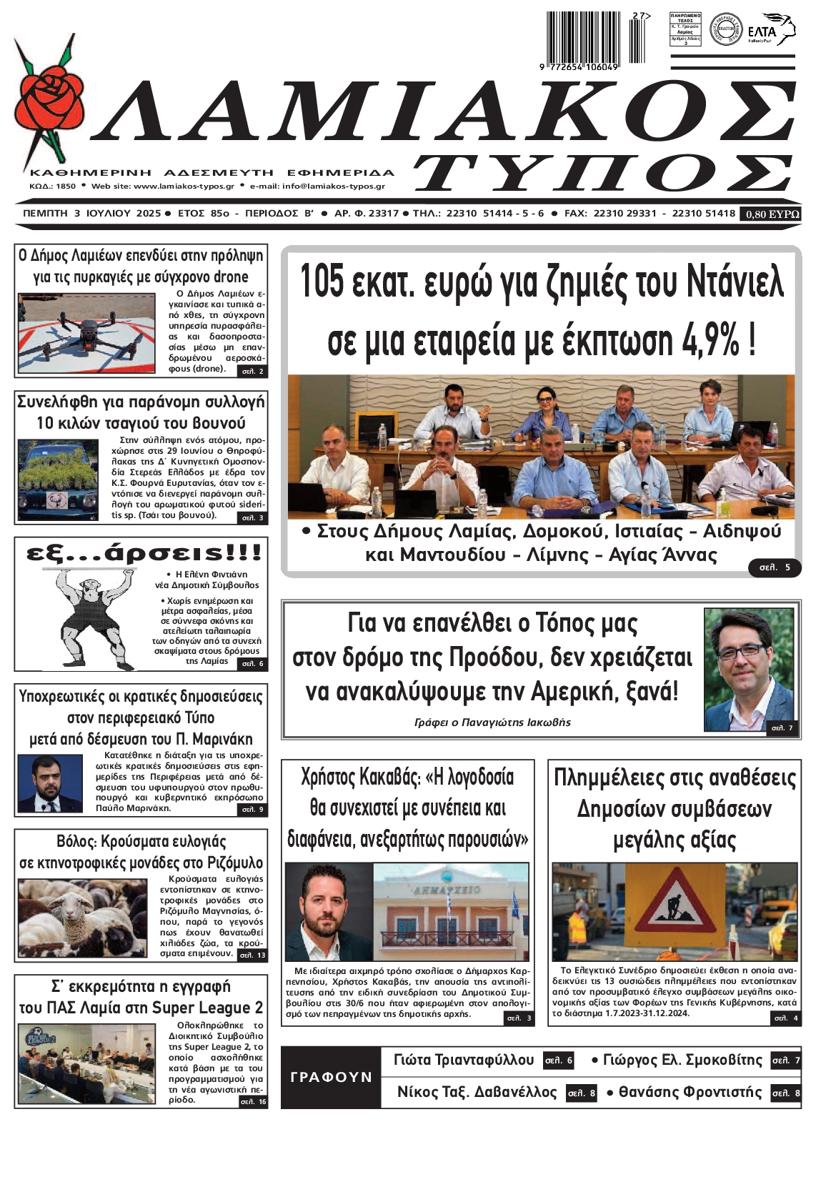 Πρωτοσέλιδο εφημερίδας