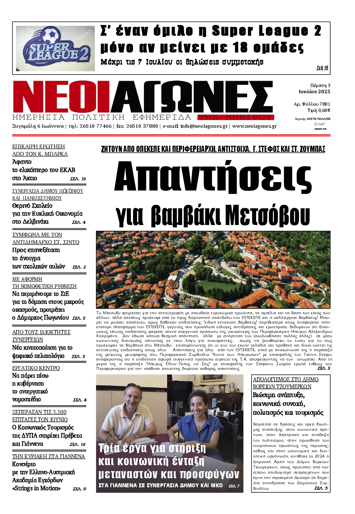 Πρωτοσέλιδο εφημερίδας