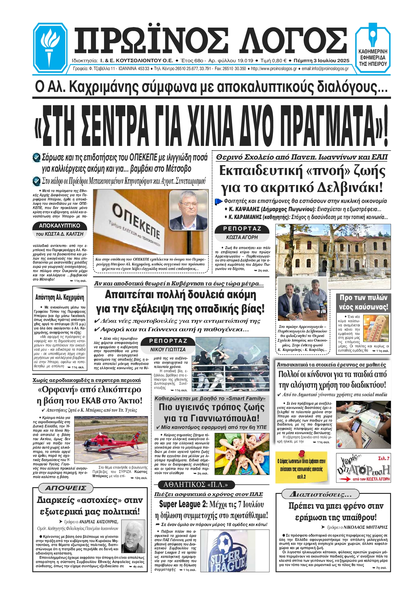 Πρωτοσέλιδο εφημερίδας
