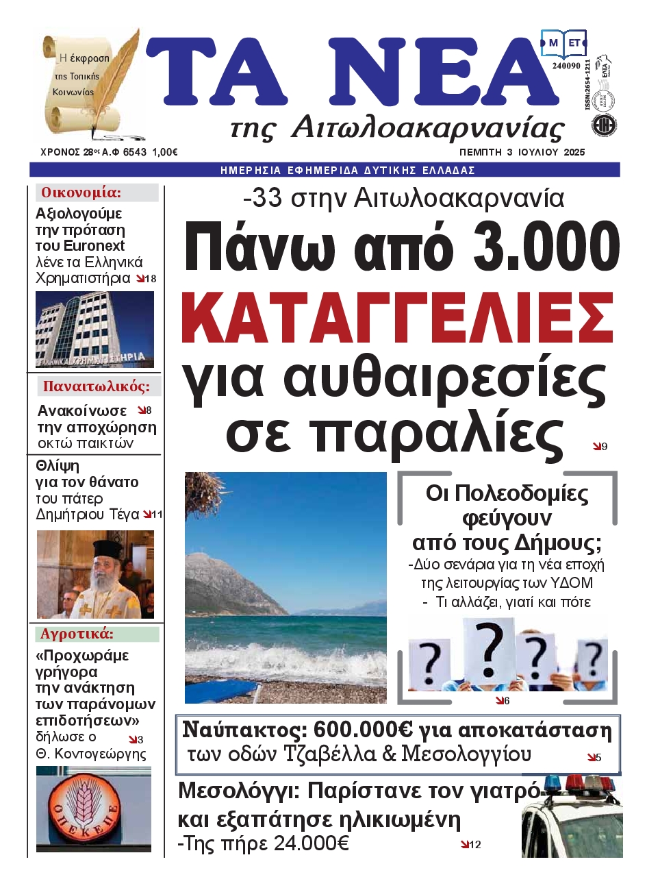 Πρωτοσέλιδο εφημερίδας