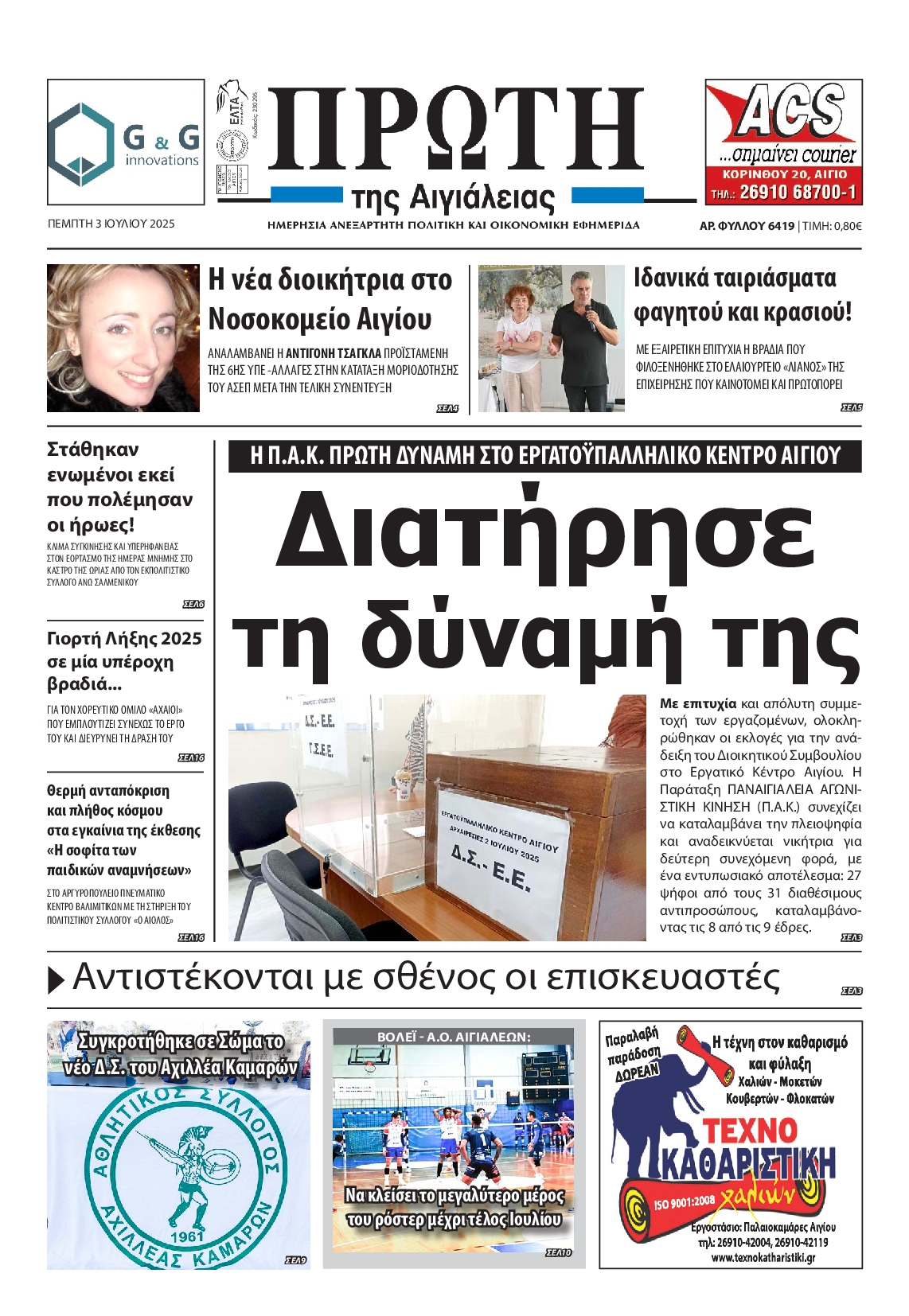 Πρωτοσέλιδο εφημερίδας